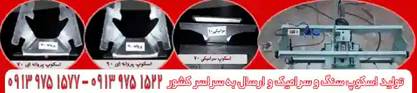 Scopstone.ir ، محکم کار اسکپ سنگ کوچک متوسط