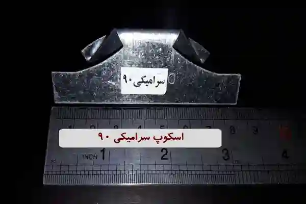 اسکوپ کاشی و سرامیک 90